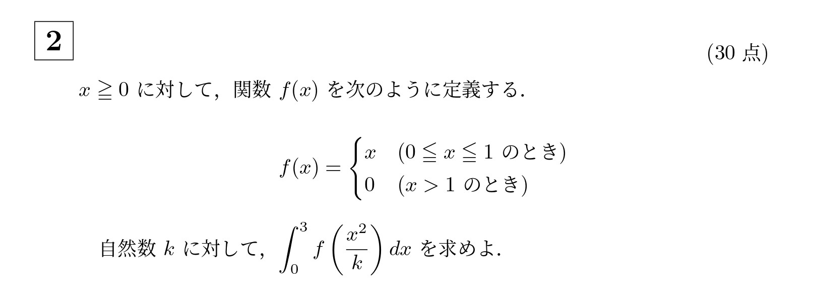2004年京都大学後期文系大問2