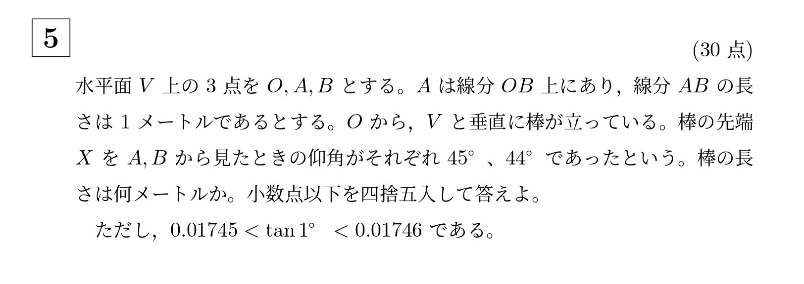 2004年京都大学後期文系大問5