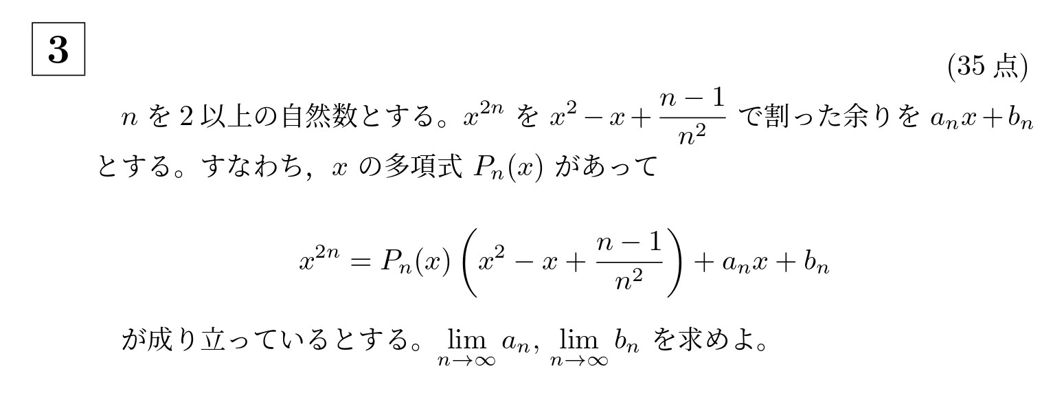 2004年京都大学理系大問3