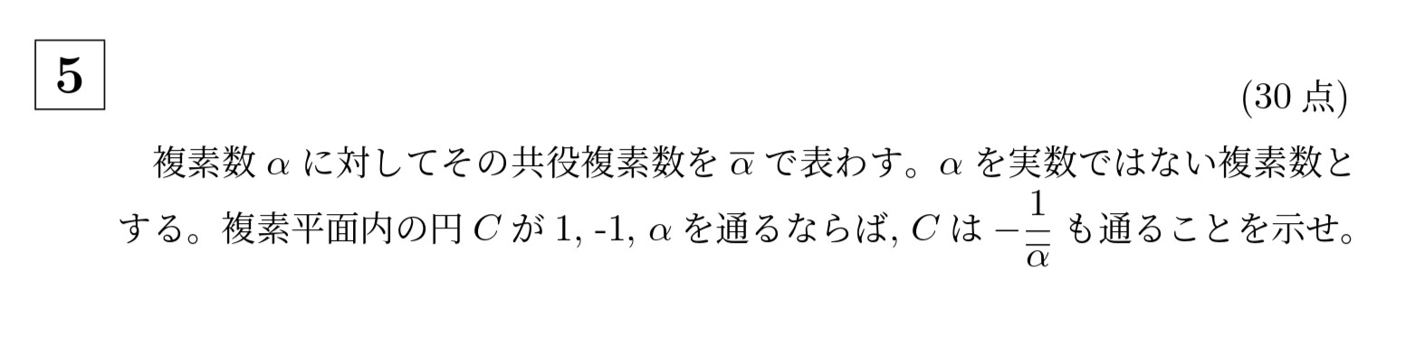 2004年京都大学理系大問5