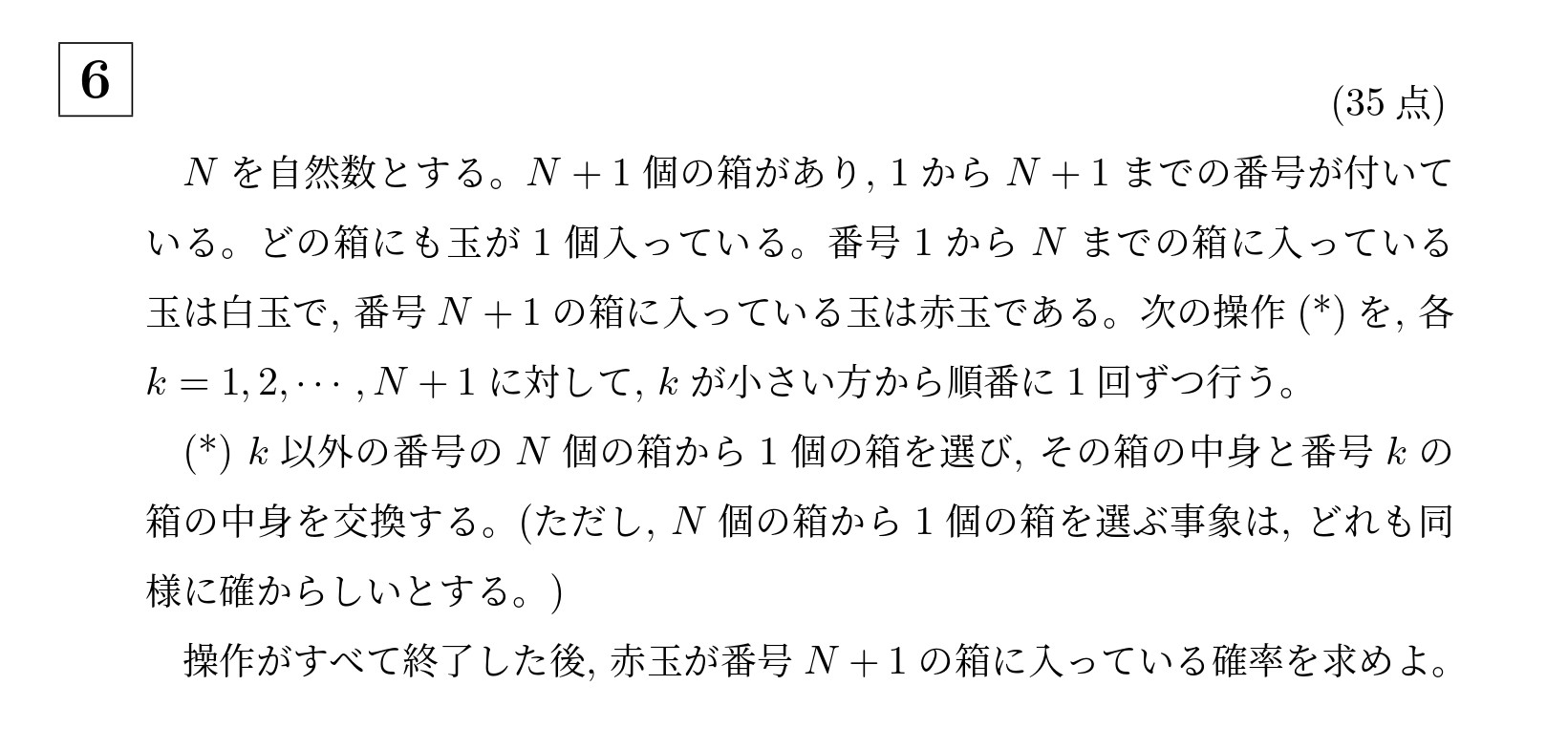 2004年京都大学理系大問6