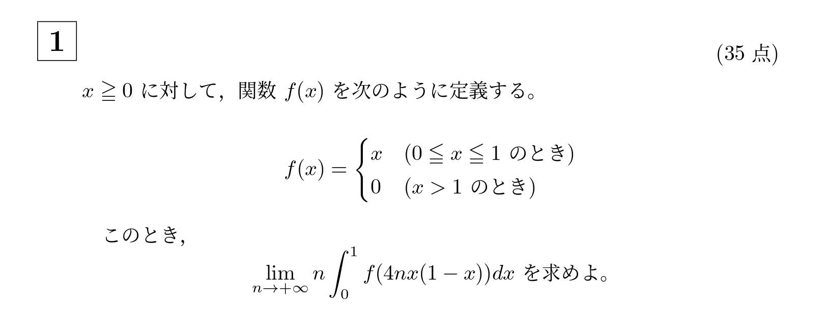 2004年京都大学後期理系大問1