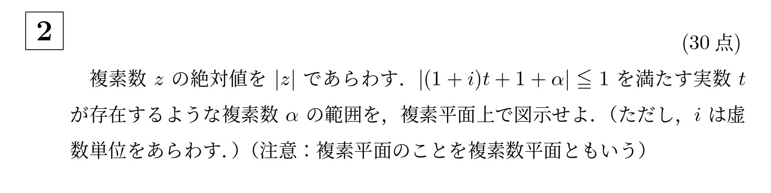 2004年京都大学後期理系大問2