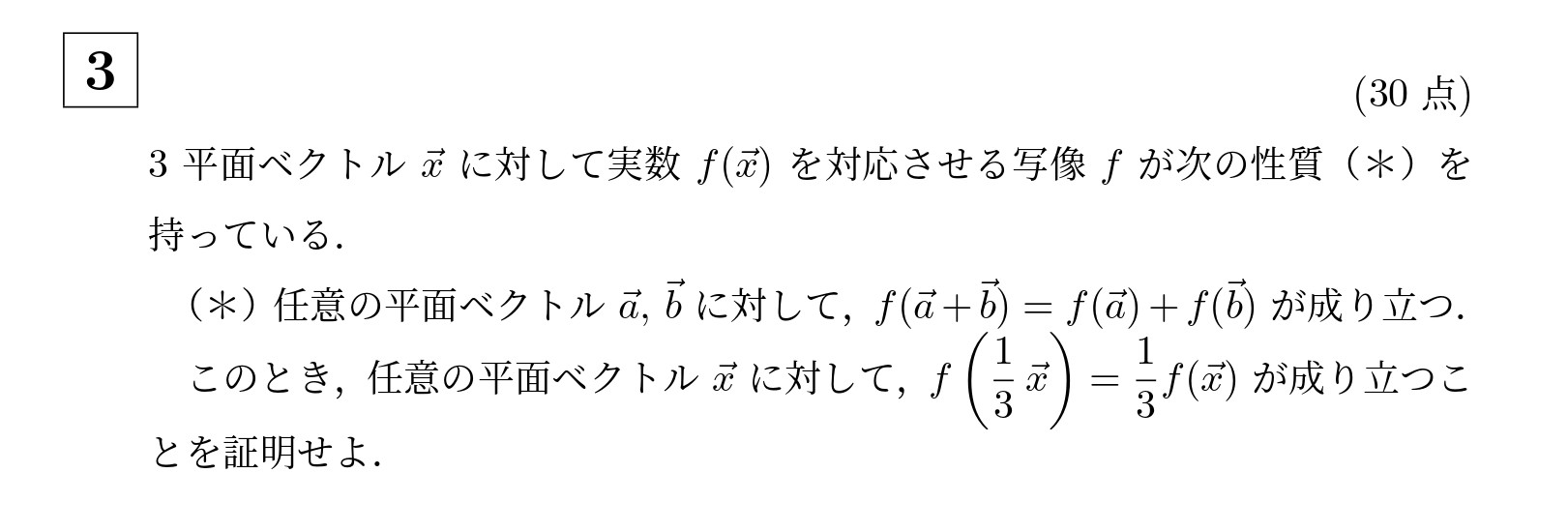 2004年京都大学後期理系大問3
