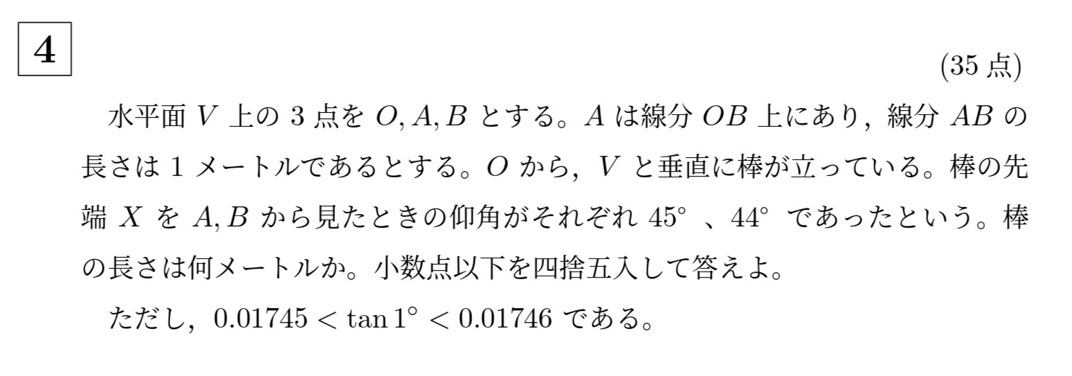 2004年京都大学後期理系大問4