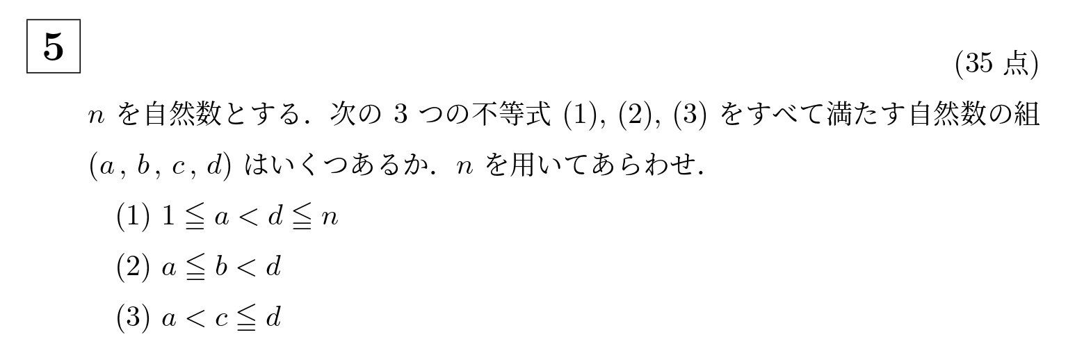 2004年京都大学後期理系大問5