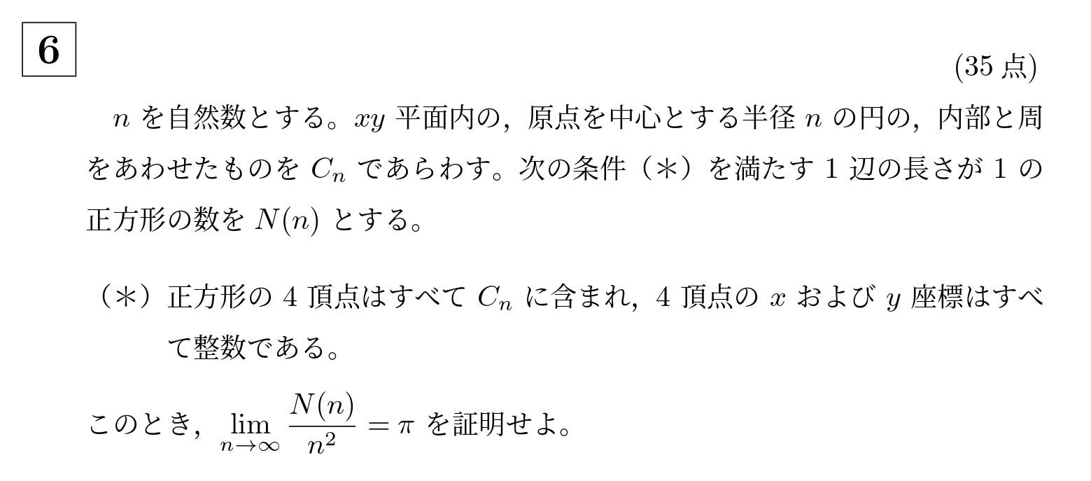 2004年京都大学後期理系大問6