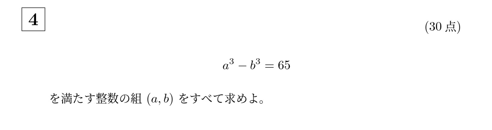 2005年京都大学文系大問4