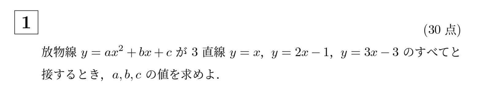 2005年京都大学後期文系大問1