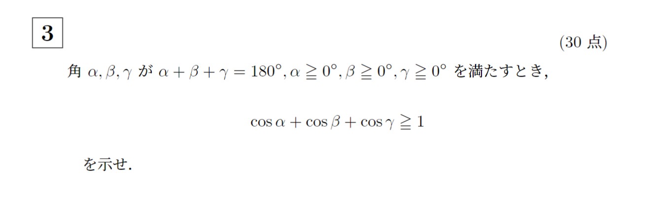 2005年京都大学後期文系大問3