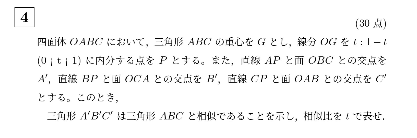 2005年京都大学後期文系大問4