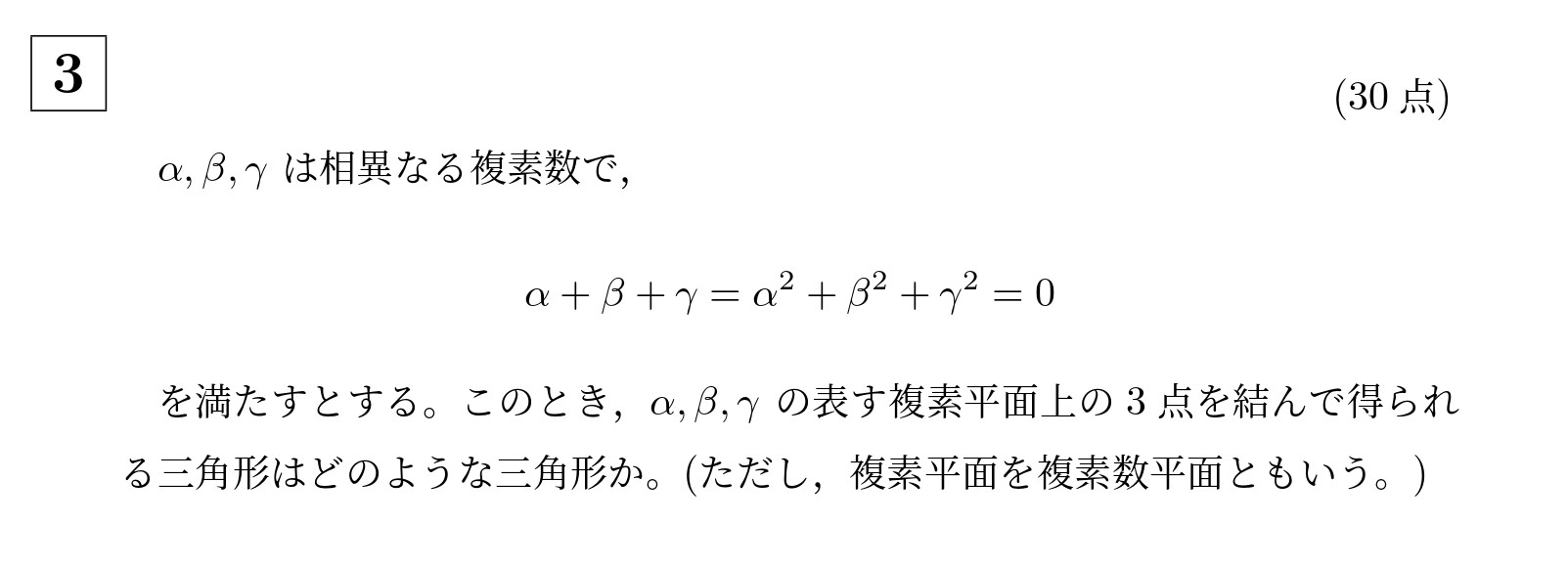 2005年京都大学理系大問3