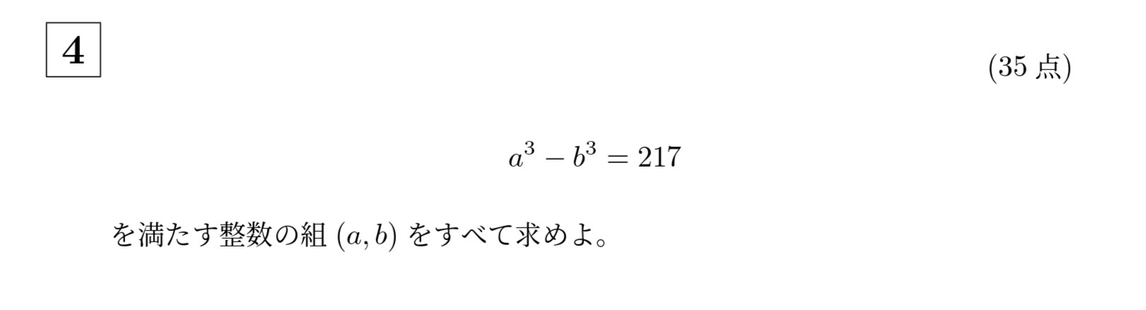2005年京都大学理系大問4