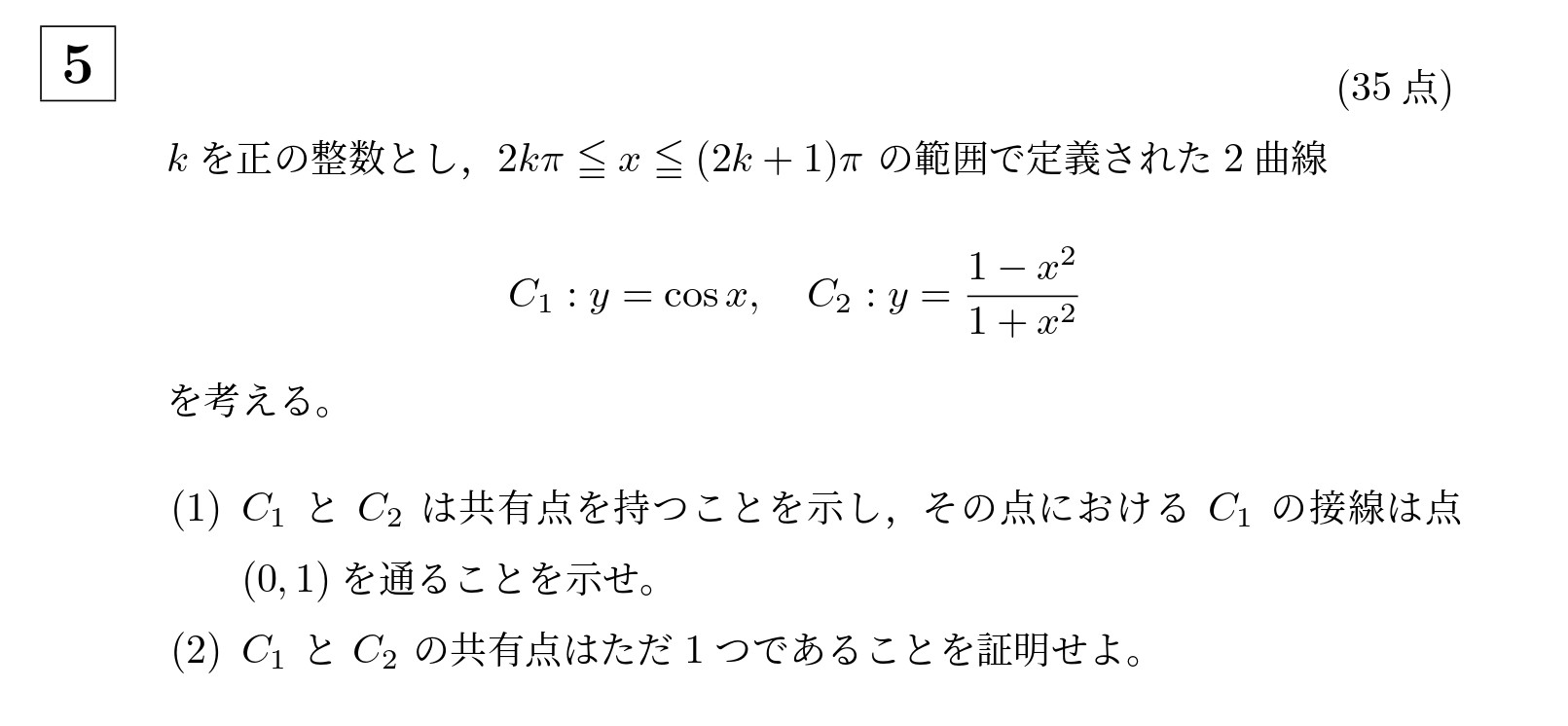 2005年京都大学理系大問5