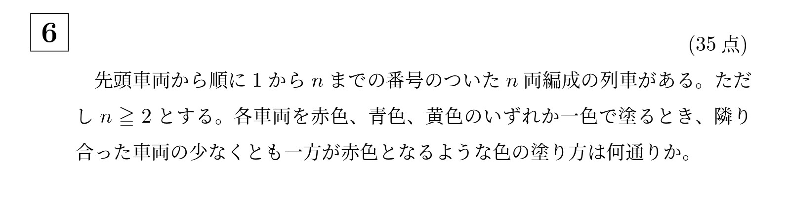 2005年京都大学理系大問6