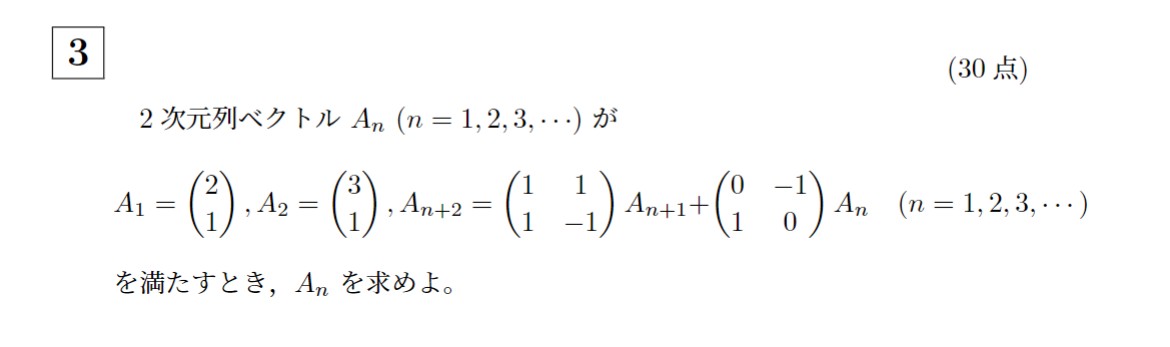 2005年京都大学後期理系大問3