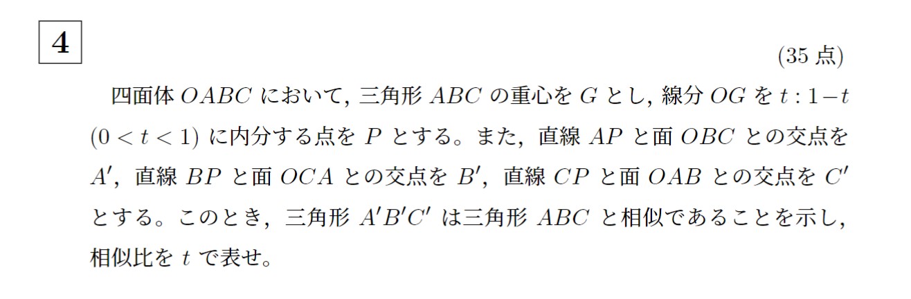 2005年京都大学後期理系大問4