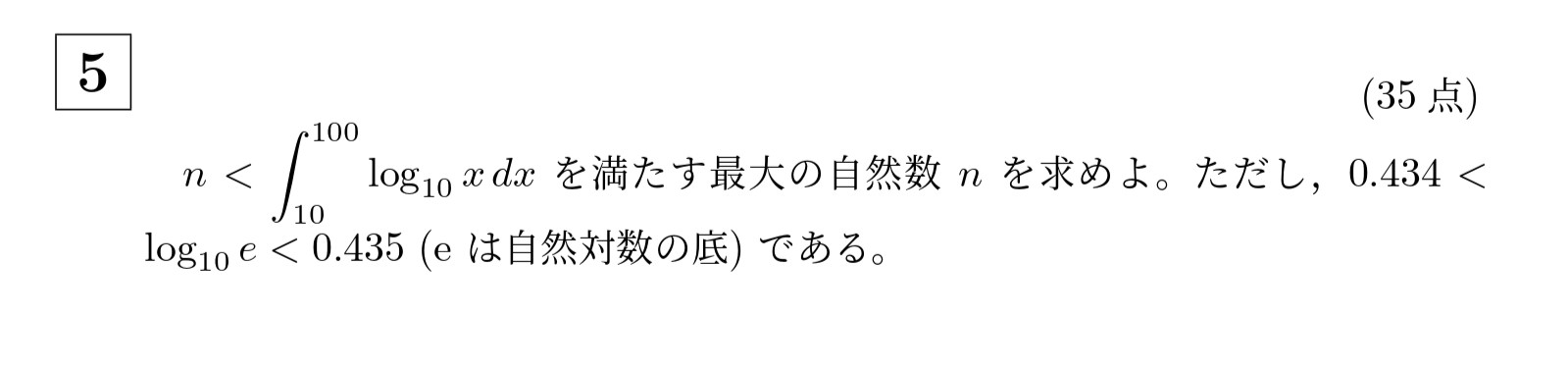 2005年京都大学後期理系大問5