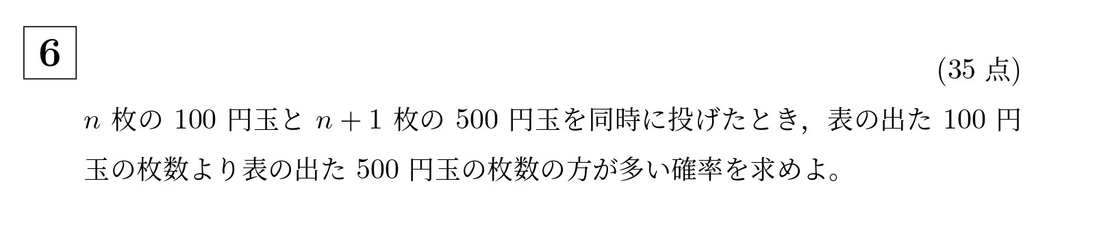 2005年京都大学後期理系大問6