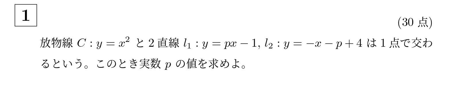 2006年京都大学文系大問1