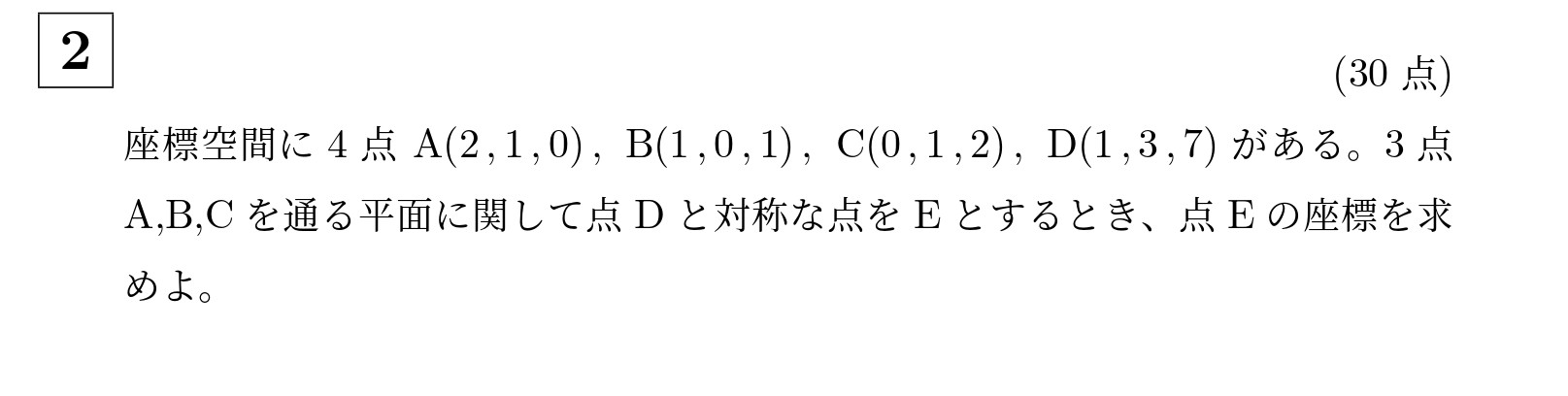 2006年京都大学文系大問2