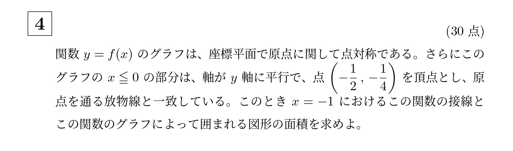 2006年京都大学文系大問4