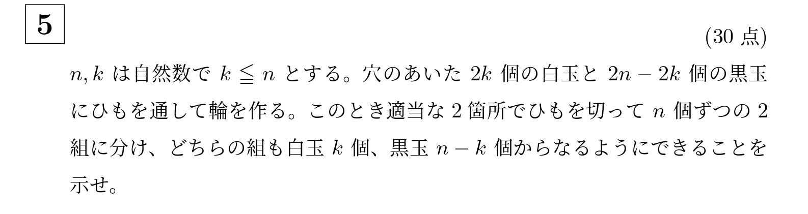 2006年京都大学文系大問5