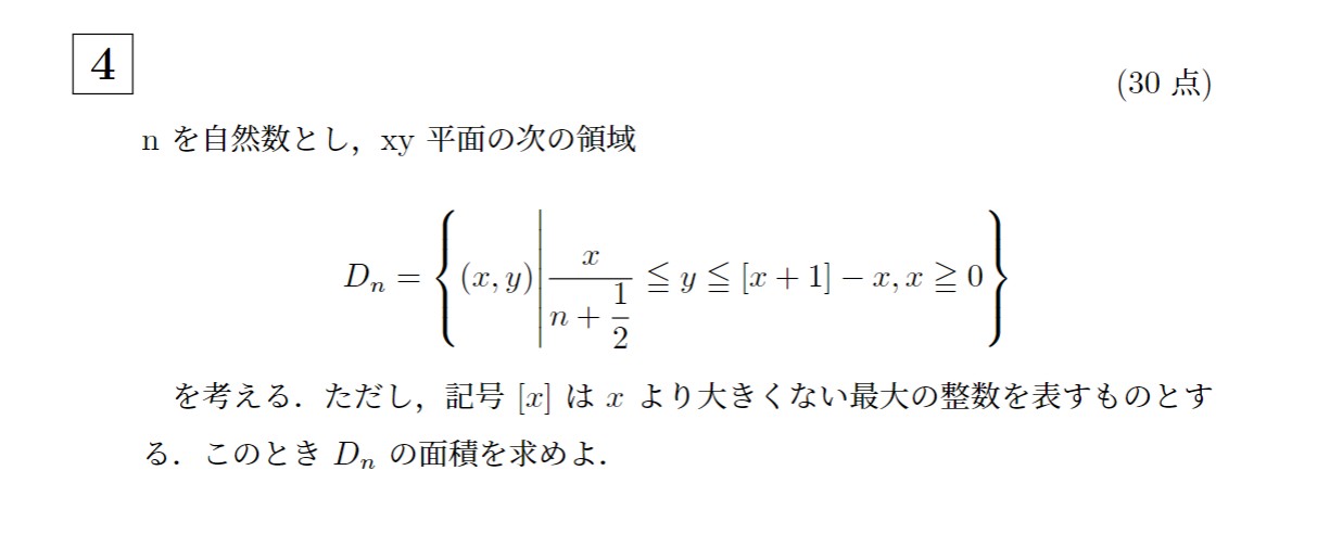 2006年京都大学後期文系大問4