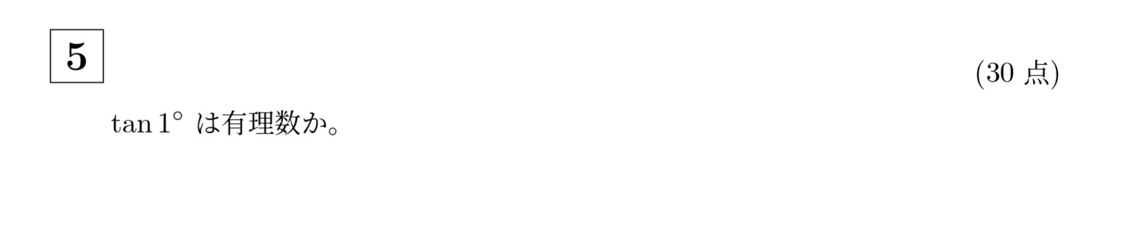 2006年京都大学後期文系大問5