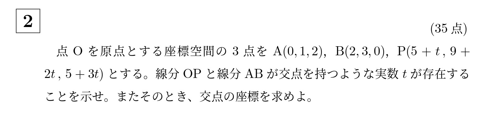2006年京都大学理系大問2