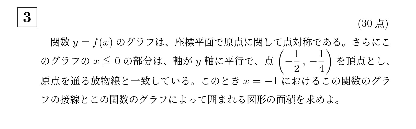 2006年京都大学理系大問3
