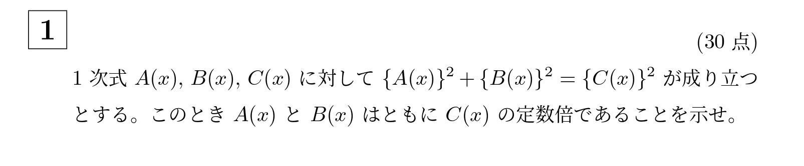 2006年京都大学後期理系大問1