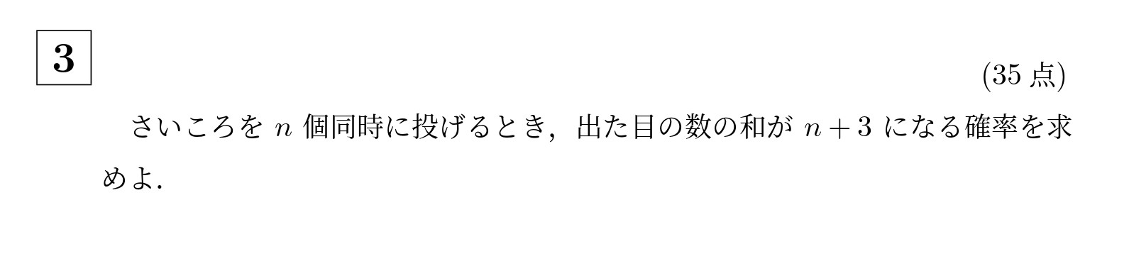2006年京都大学後期理系大問3