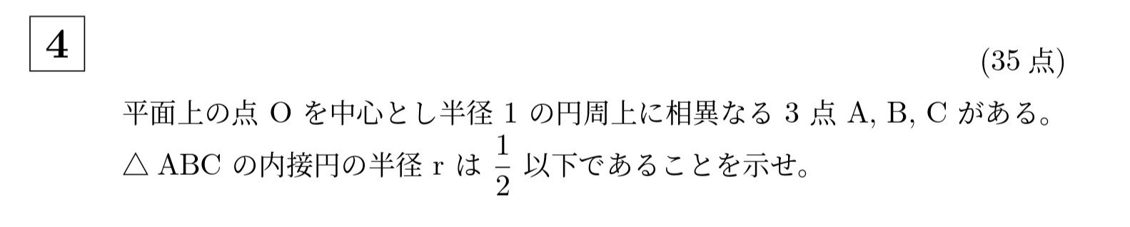 2006年京都大学後期理系大問4
