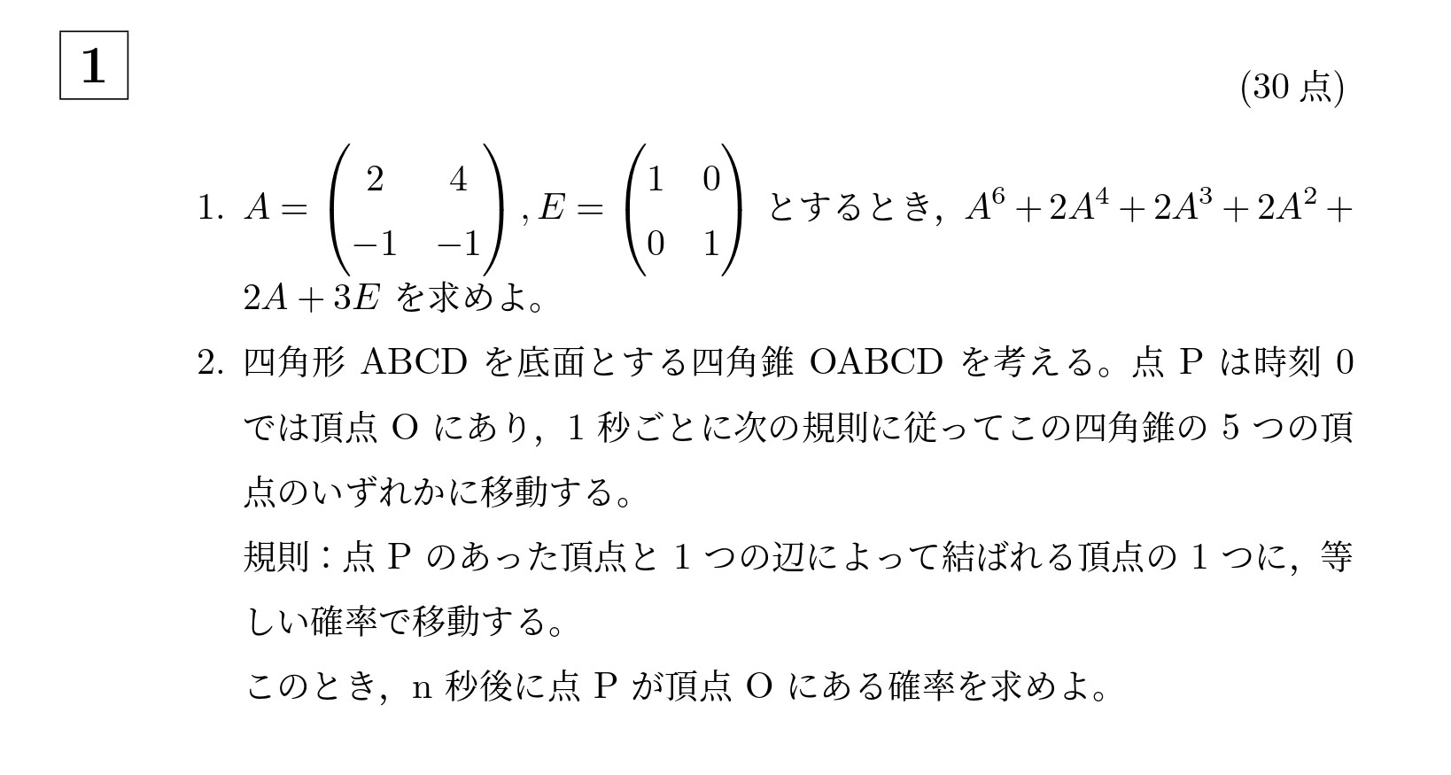 2007年京都大学文系大問1