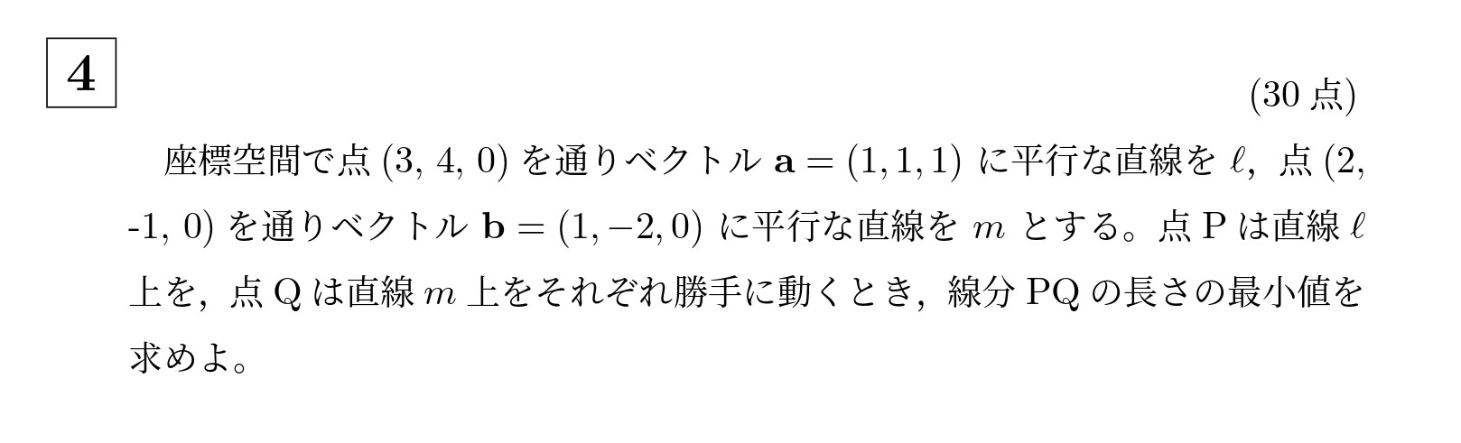 2007年京都大学文系大問4