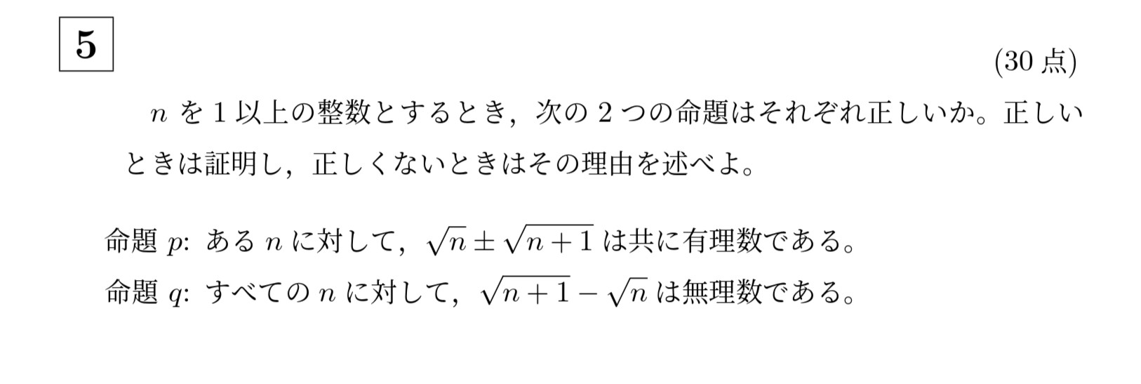 2007年京都大学文系大問5