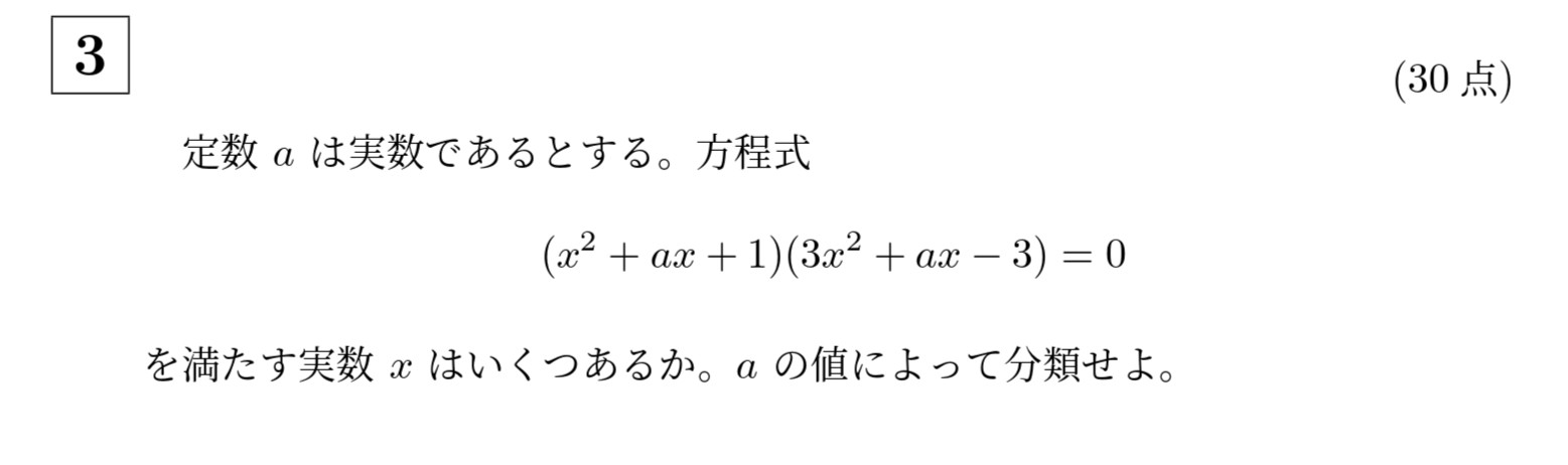 2008年京都大学文系大問3