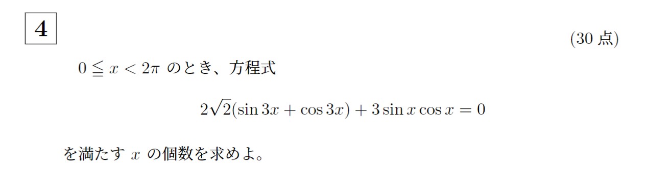 2008年京都大学文系大問4