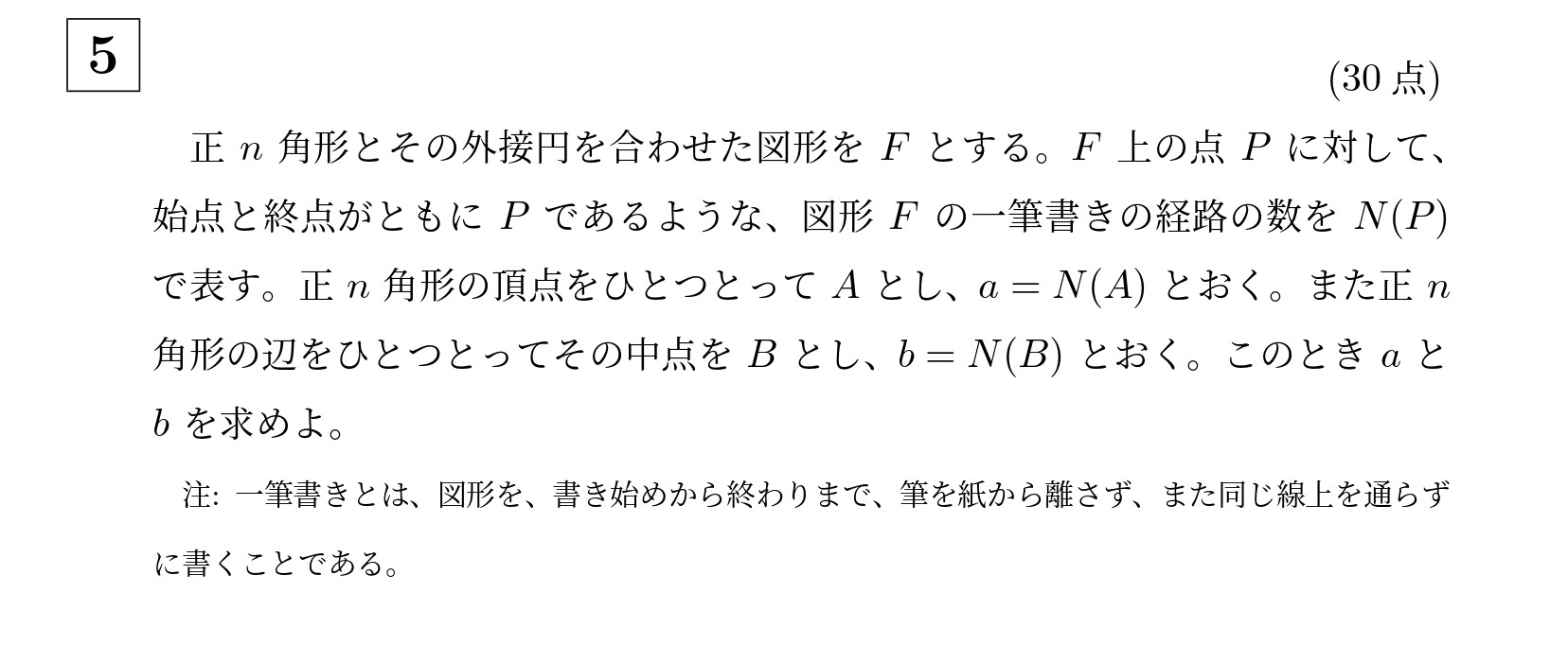 2008年京都大学文系大問5