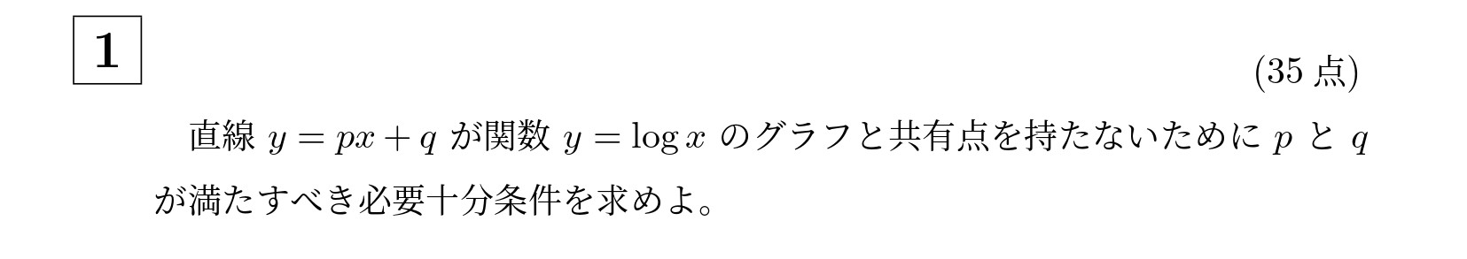 2008年京都大学理系大問1