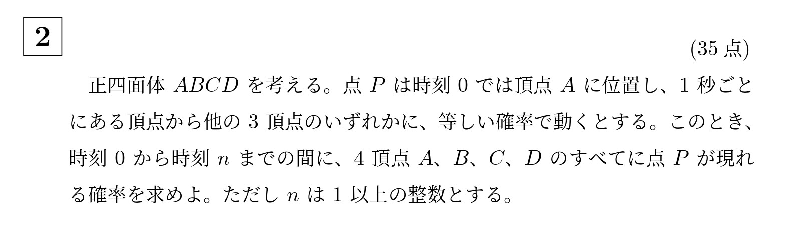 2008年京都大学理系大問2