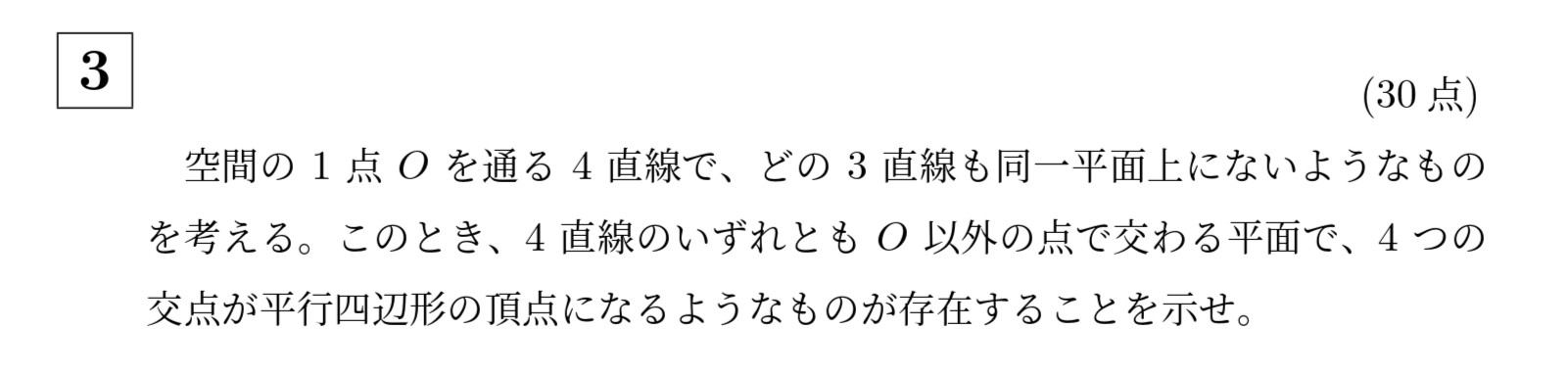 2008年京都大学理系大問3