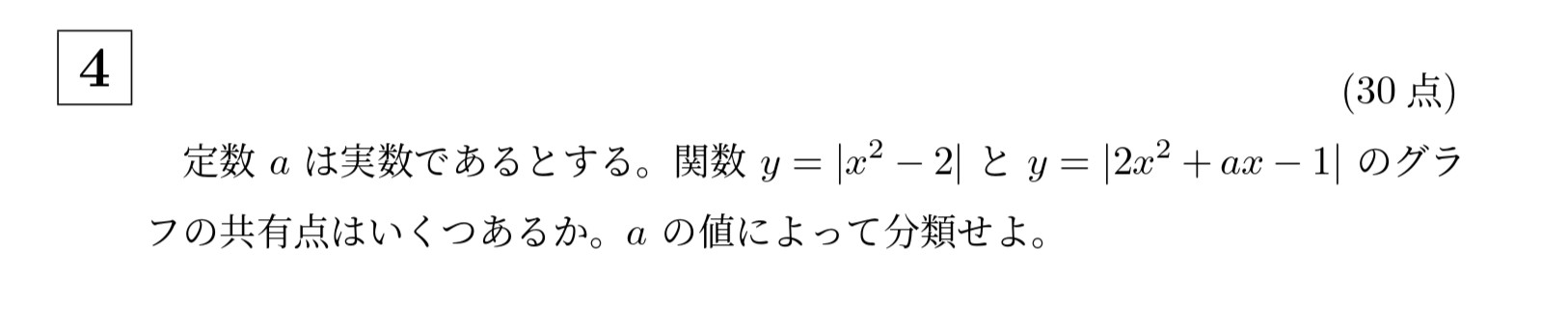 2008年京都大学理系大問4