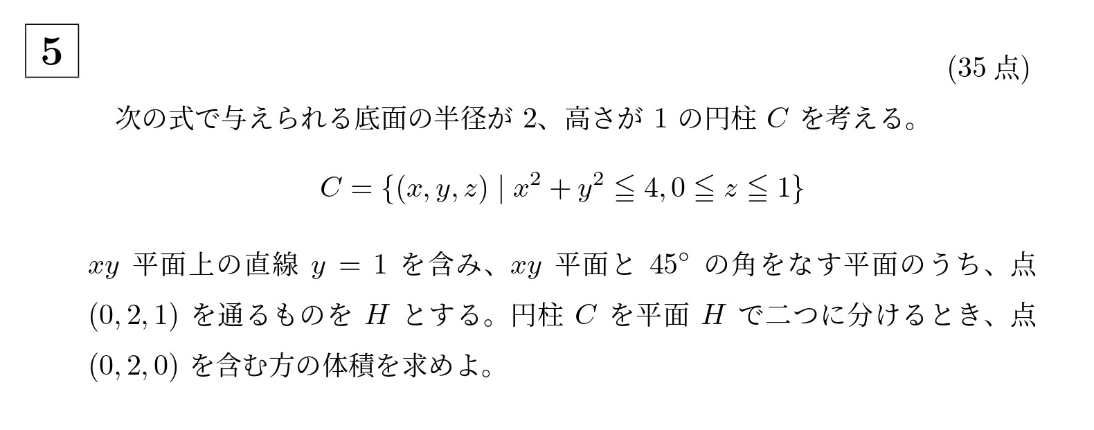 2008年京都大学理系大問5