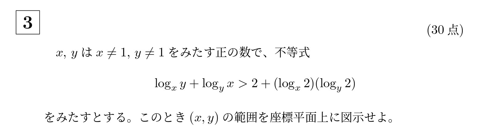 2009年京都大学文系大問3