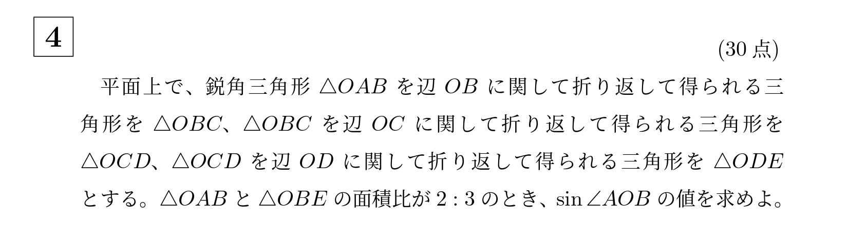2009年京都大学文系大問4