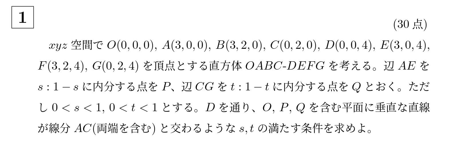 2009年京都大学理系大問1