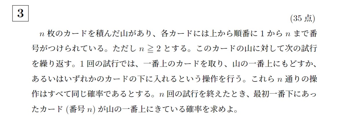 2009年京都大学理系大問3