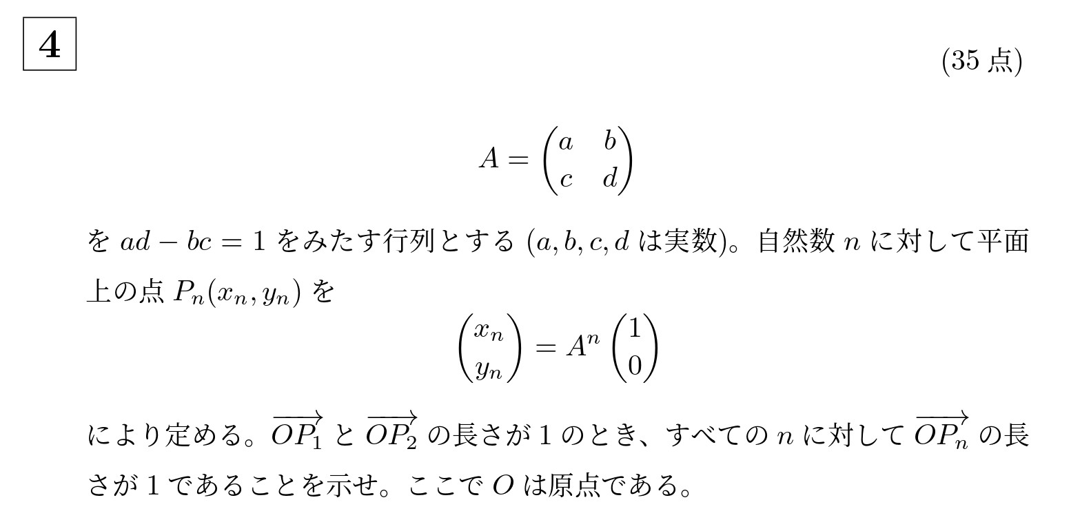 2009年京都大学理系大問4
